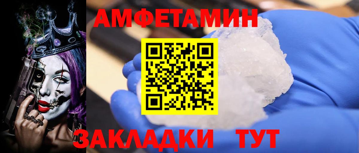 Кудрово  Amphetamine  Вход с VPN  АМФ Розовый 
