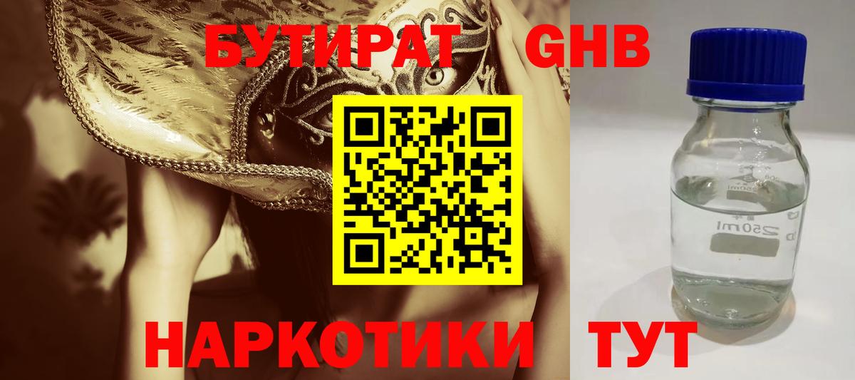 БУТИРАТ буратино Кудрово