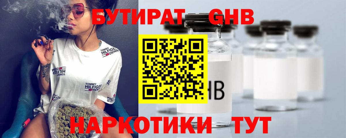 БУТИРАТ Butirat  Вход с VPN  Кудрово 