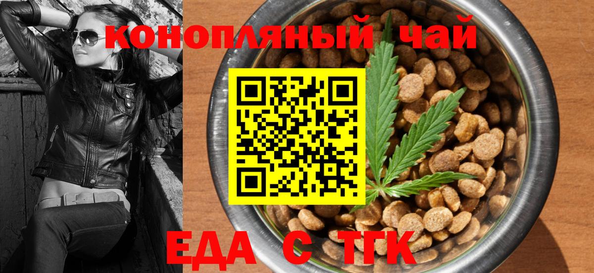 Еда ТГК конопля  Вход с VPN  Кудрово 