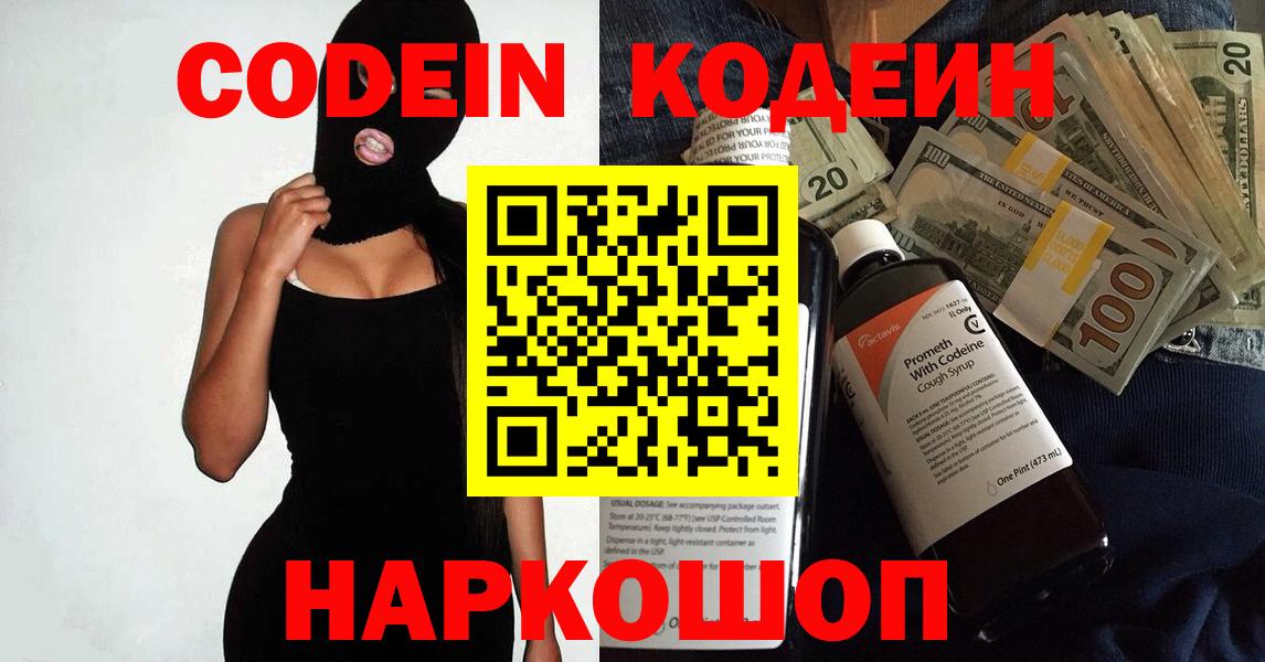 Кодеин Purple Drank  Кодеиновый сироп Lean Purple Drank  Кудрово  Вход с VPN 