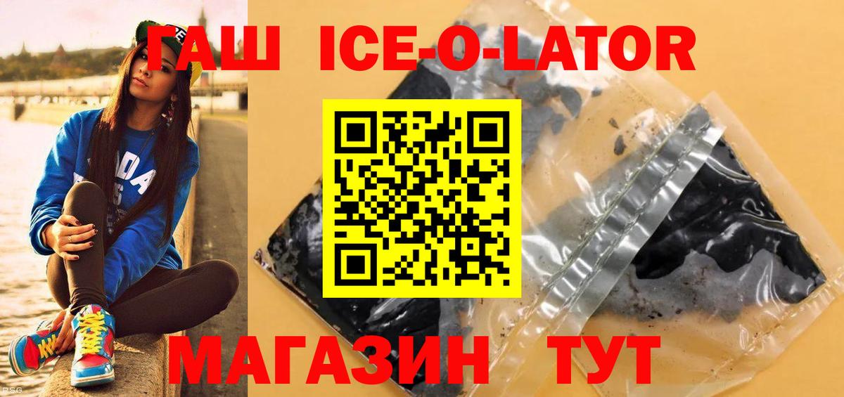 ГАШИШ Ice-O-Lator  Гашиш ice o lator  Кудрово  Вход с VPN 