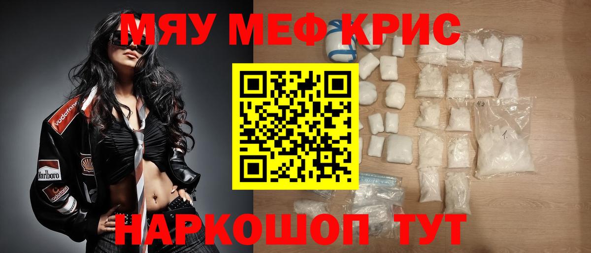 Меф мяу мяу  Кудрово