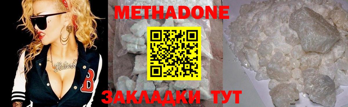 Метадон кристалл  МЕТАДОН мёд  Вход с VPN  Кудрово 